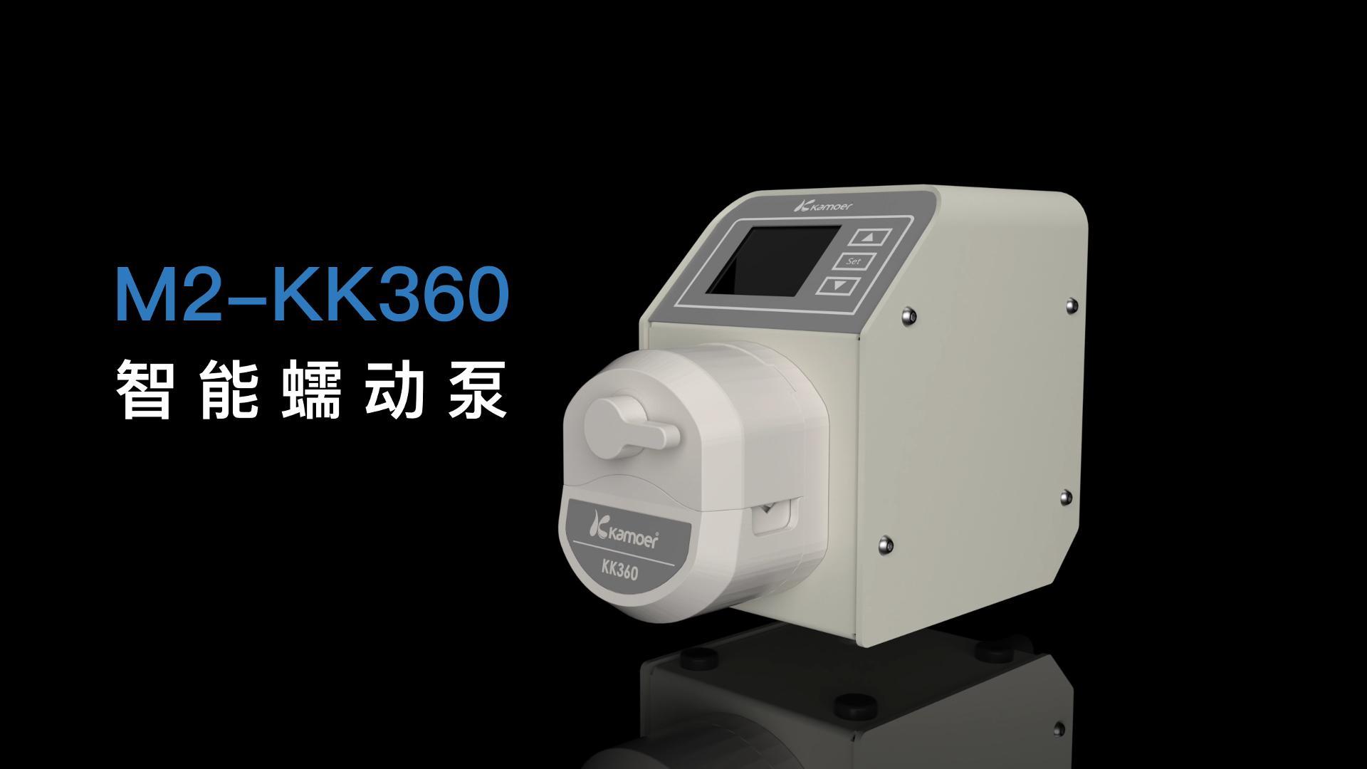 精选视频_微型泵产品演示与应用讲解_Kamoer卡默尔